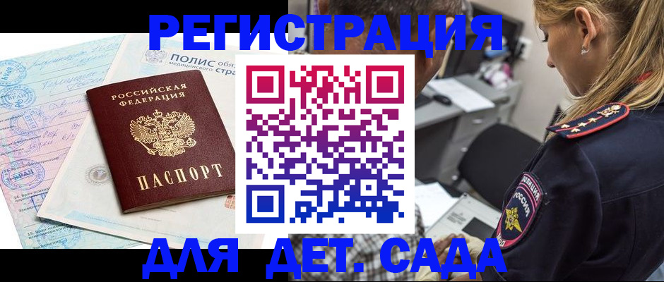 прописка законно в Богучаре