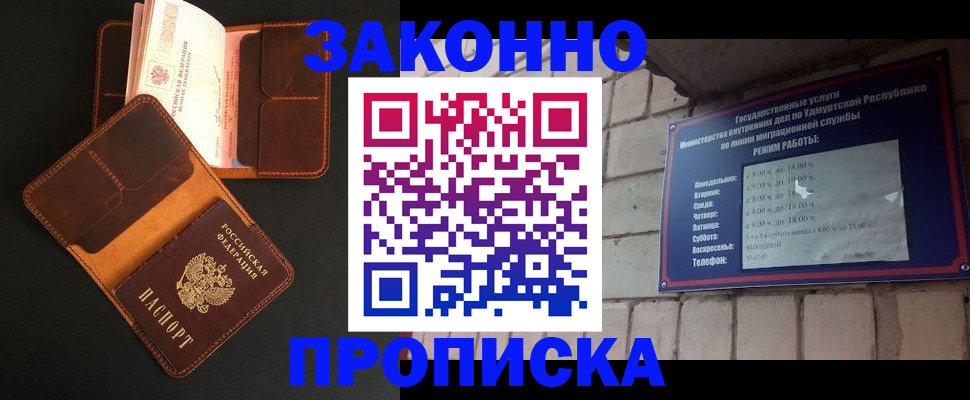 прописка для работы в Богучаре